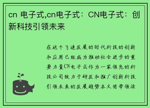 cn 电子式,cn电子式：CN电子式：创新科技引领未来