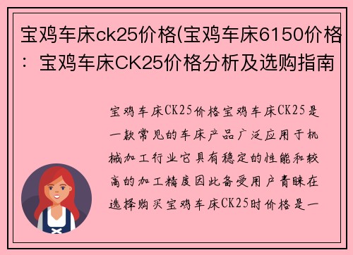 宝鸡车床ck25价格(宝鸡车床6150价格：宝鸡车床CK25价格分析及选购指南)